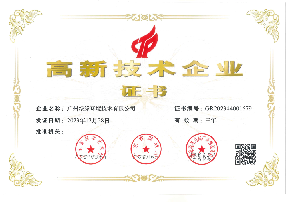 高新技術企業(yè)證書